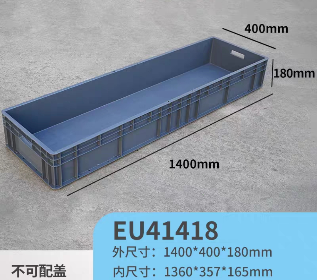 种菜箱汽车配件周转箱物流箱长1.35米x宽35x高13.5汽车后尾箱垫