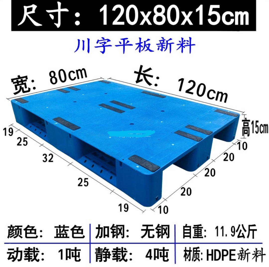 新平板川字塑料托盘叉车12mx08仓库防潮货架平面栈板排子地台铲品