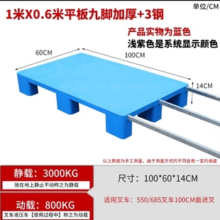 平面塑料地托板无孔地脚板脚垫板脚托板货架板放纸地脚板长1米x60