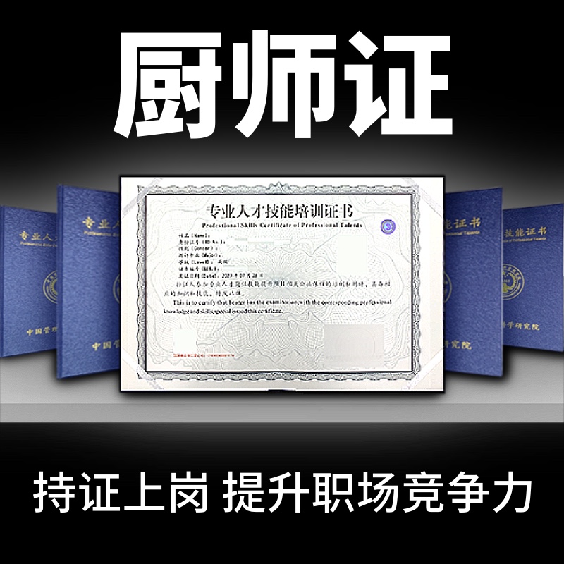 办厨师证出国考试报名中西式烹调师证面点师培训初中高职业等级证 教育培训 其他职业资格认证培训 原图主图