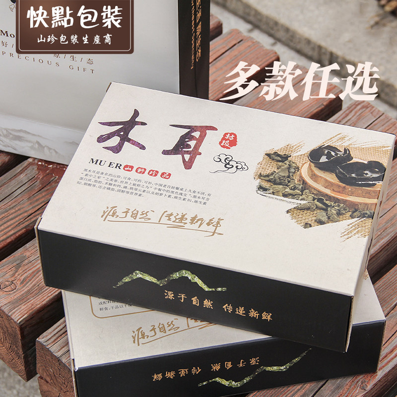 香菇包装盒蘑菇盒松茸包装木耳礼品盒单盒250g空盒子批发