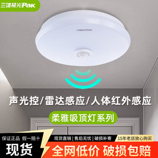 三雄极光led吸顶灯柔雅雷达人体红外感应灯微波声光控走廊楼道灯