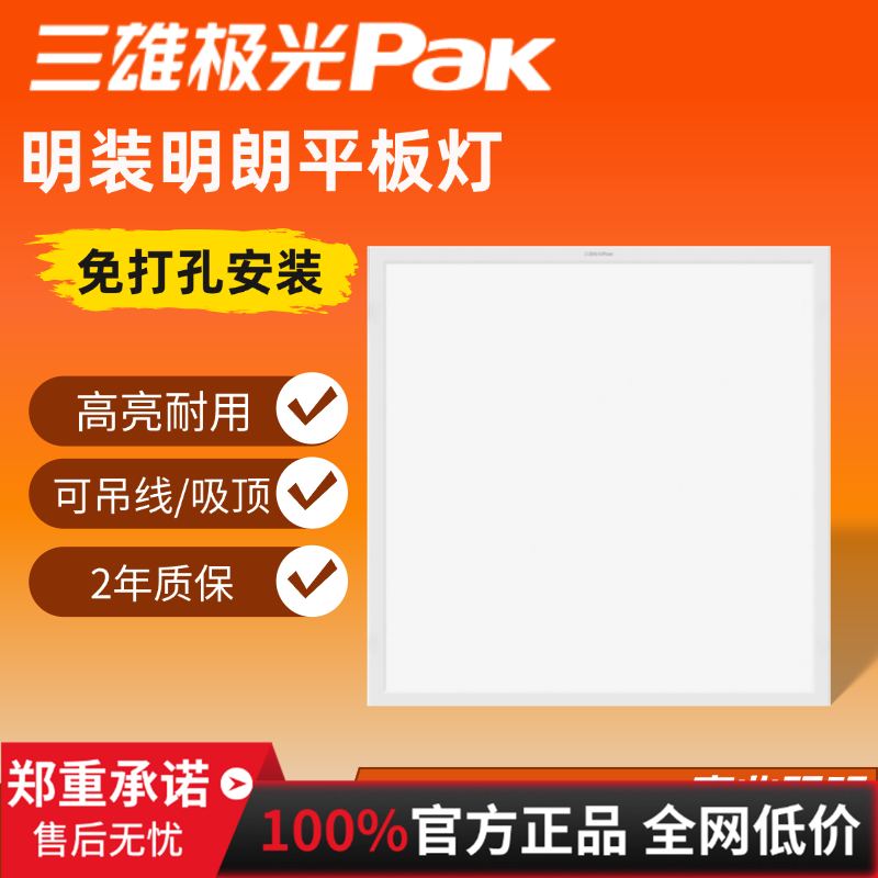 三雄极光led平板灯明朗led吸顶灯明装超薄灯盘600*600商铺面板灯