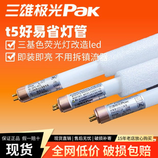 三雄极光t5led灯管好易省长条玻璃灯改造老式基色日光灯管荧光灯