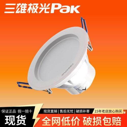 三雄极光led筒灯店铺商用灯圆灯