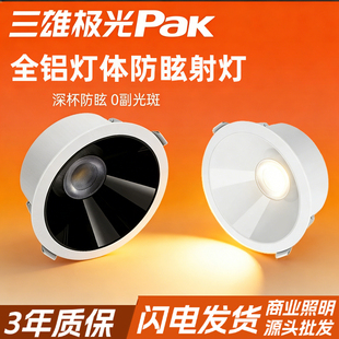 三雄极光led筒灯灵动pro防眩光小山丘射灯天花嵌入式窄边开孔75mm