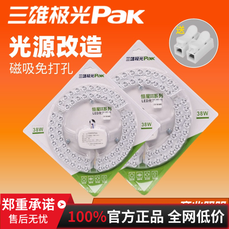 三雄极光led吸顶灯灯芯模组灯板