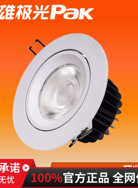 三雄极光led射灯星际COB天花灯开孔嵌入式筒射灯35W28W18W服装店