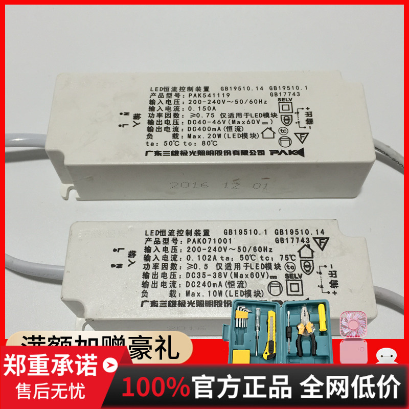 三雄极光LED驱动星晨6W10W星匠35W明朗32W36W灵动25W35W维修镇流