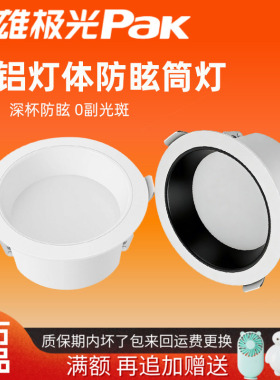 三雄极光led筒灯深杯防眩窄边筒灯开孔75mm天花嵌入式灵动pro射灯