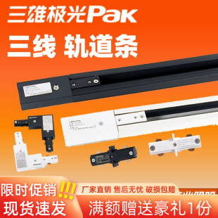 直軌道鋁合金接頭 三雄極光led射燈軌道三線滑軌可拼接可轉彎明裝