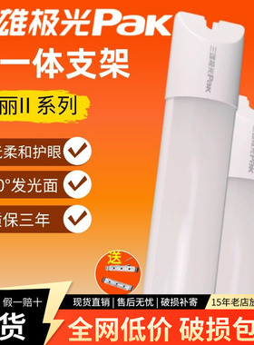 三雄极光led支架灯T8一体式超薄T8日光长条灯防尘灯架超亮条形灯