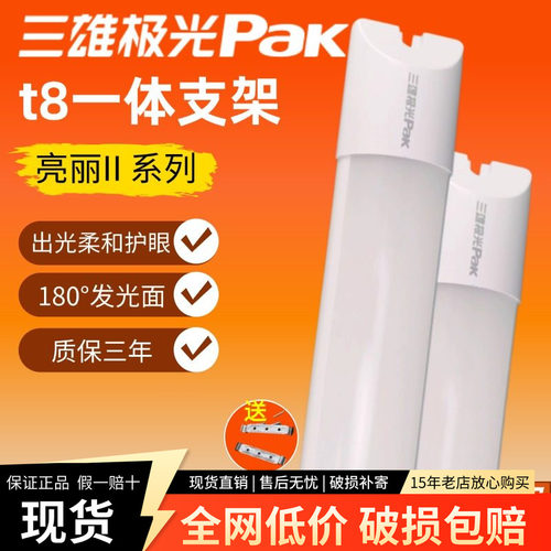 三雄极光t8亮丽一体化支架灯