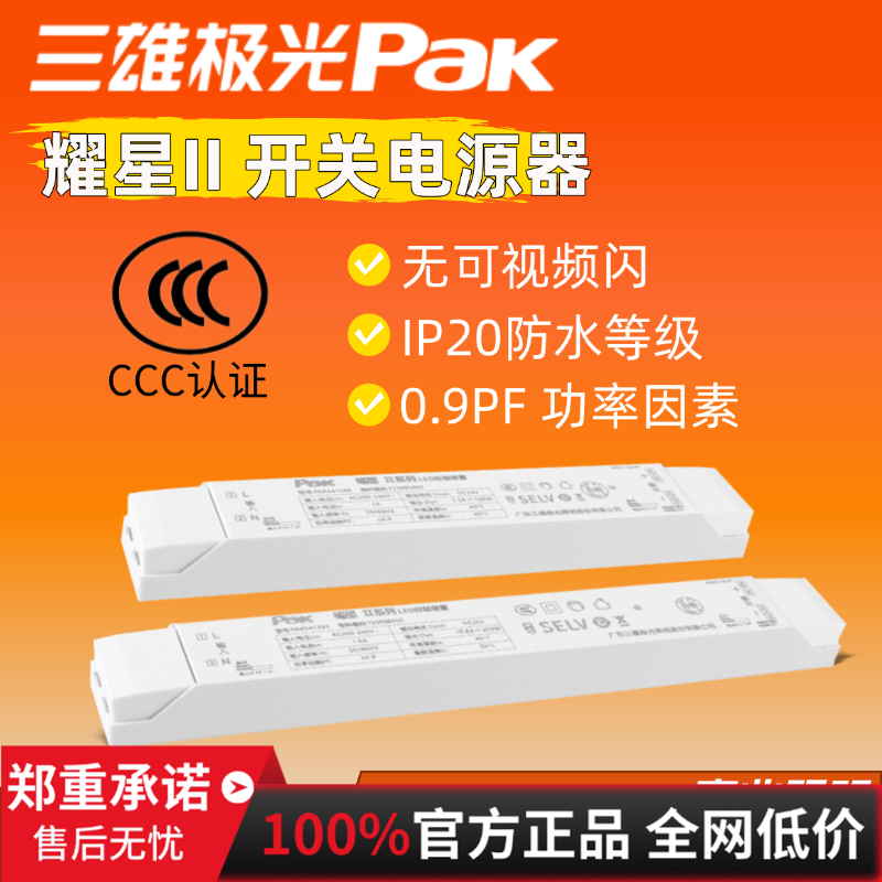 三雄极光电源驱动星启E变压器220V转24V恒压超薄低压灯带驱动电源