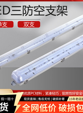 三雄极光三防支架灯t8led灯管亮恒日光灯灯架室外灯座防水防尘灯