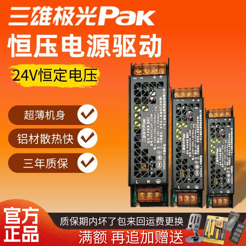 三雄极光耀星变压器配件电源