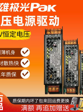 三雄极光耀星变压器配件电源
