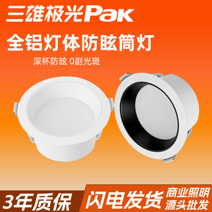 三雄极光led筒灯灵动pro防眩光无主灯天花灯嵌入式窄边开孔灯75mm