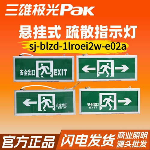 装疏散指示灯安全出口