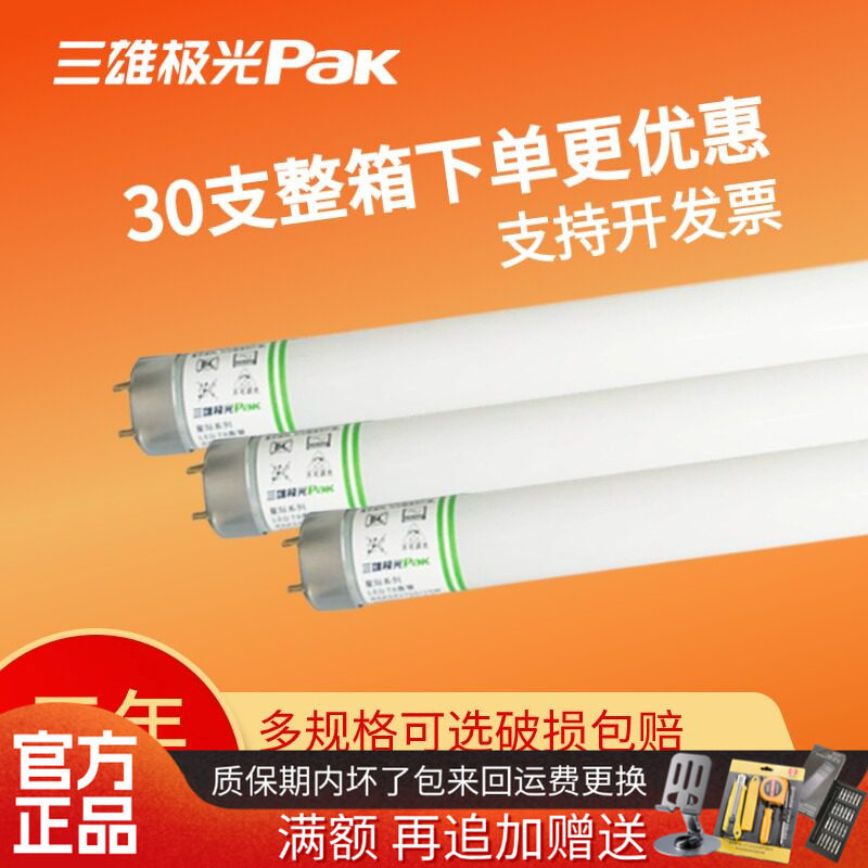 三雄极光灯管t8led星际一体化支架灯超亮长条灯1.2米节能日光直管