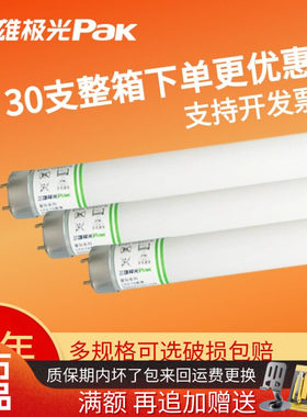 三雄极光t8led灯管星际系列1.2米