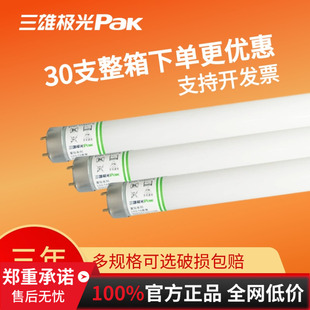 三雄极光led灯管t8超亮40w双端接线家用日光灯管9W15W24W30W1.2米