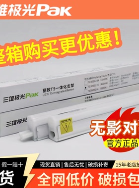 三雄极光t5灯管led一体式灯管丽致支架灯长条灯藏光灯光带硬灯条