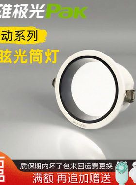 三雄极光led射灯深杯防眩灯灵动