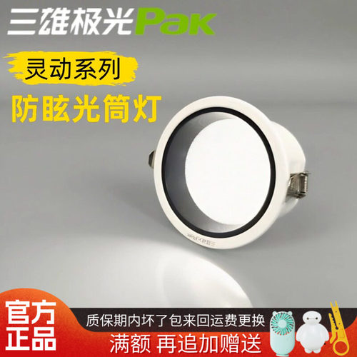 三雄极光led射灯深杯防眩灯灵动