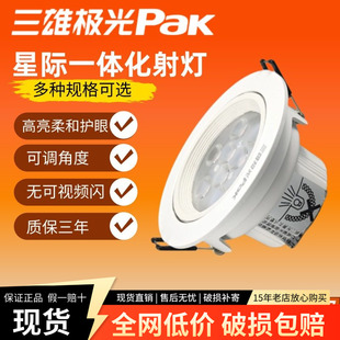 三雄极光led射灯星际3一体化天花筒射灯嵌入式洗墙灯3W4W6W9W12W