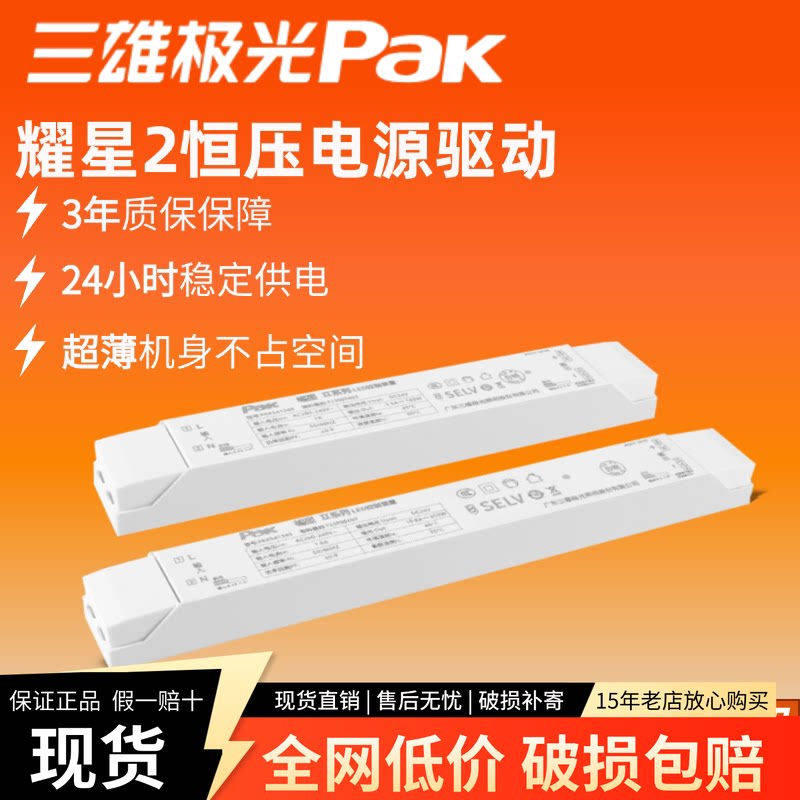 三雄极光灯带变压器星启恒压开关电源耀星led驱动器启动24v线型灯