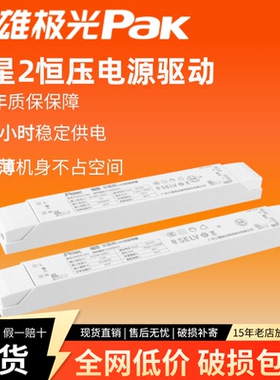三雄极光灯带变压器星启恒压开关电源耀星led驱动器启动24v线型灯