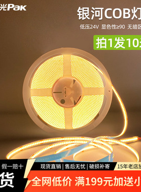 三雄极光led灯带银河cob灯带低压24v线形灯裸版贴片客厅吊顶灯条