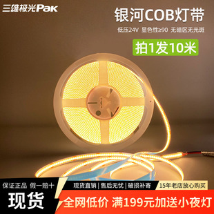三雄极光led灯带银河cob灯带低压24v线形灯裸版贴片客厅吊顶灯条