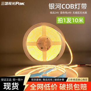 三雄极光led灯带银河cob灯带低压24v线形灯裸版贴片客厅吊顶灯条