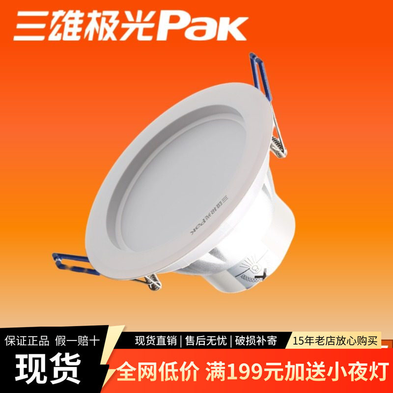 三雄极光led筒灯星际3天花筒灯嵌入式圆形吊顶洞灯大功率射灯桶灯