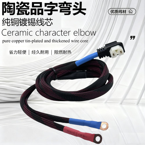 陶瓷品字弯头锂电纯铜硅胶电源线