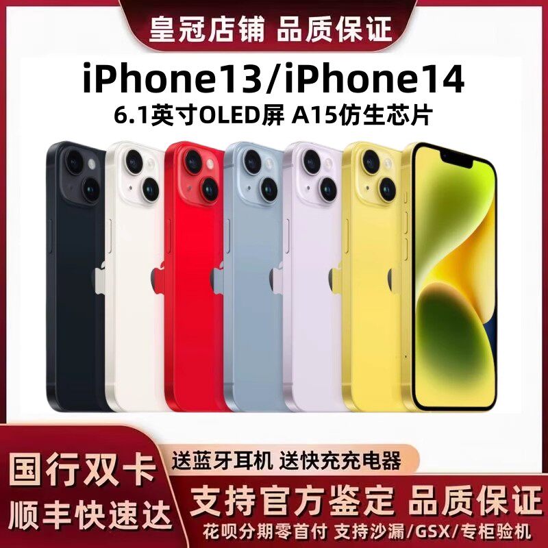 苹果iphone13国行双卡苹果13苹果14全网通5G正品苹果i