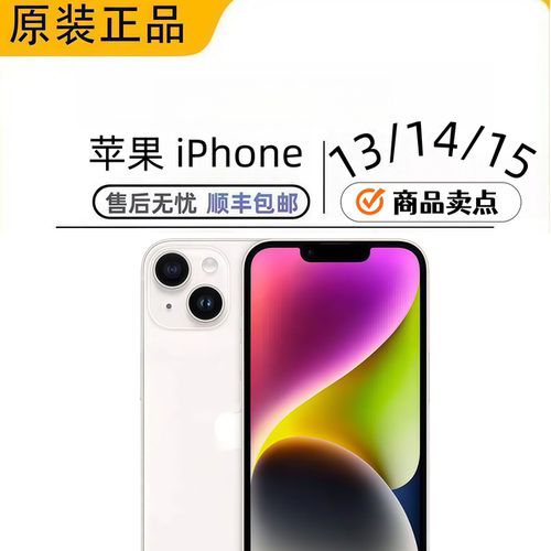 苹果iphone13/14/15国行双卡5G