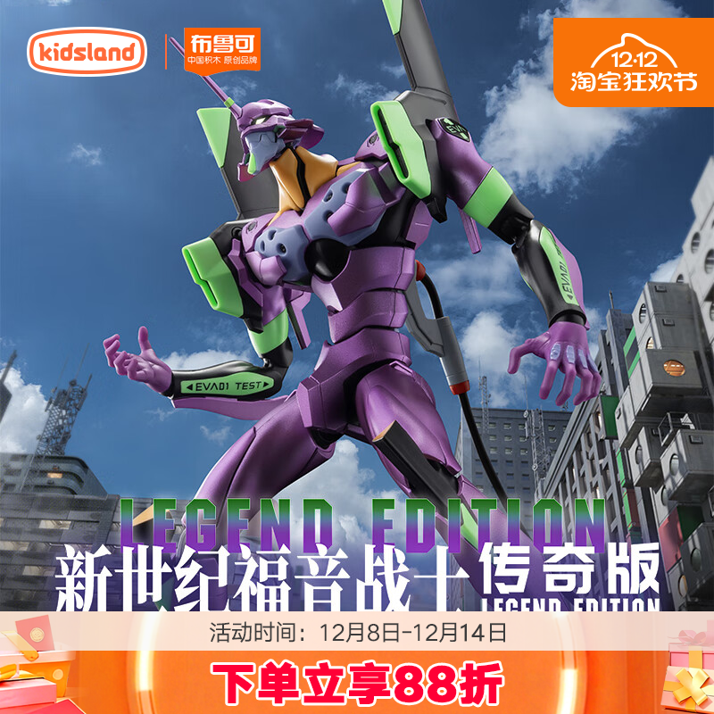 布鲁可积木人福音战士TV版初号机