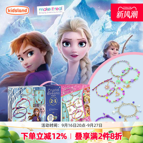 MAKEITREAL冰雪奇缘女孩手链
