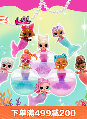 lol惊喜娃娃拆拆球美人鱼洋娃娃玩具女孩盲盒玩偶DIY玩具摆件礼物