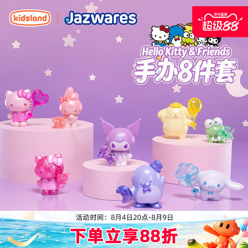 jazwares三丽鸥Hello Kitty库洛米半透收藏手办派对套装礼盒正版