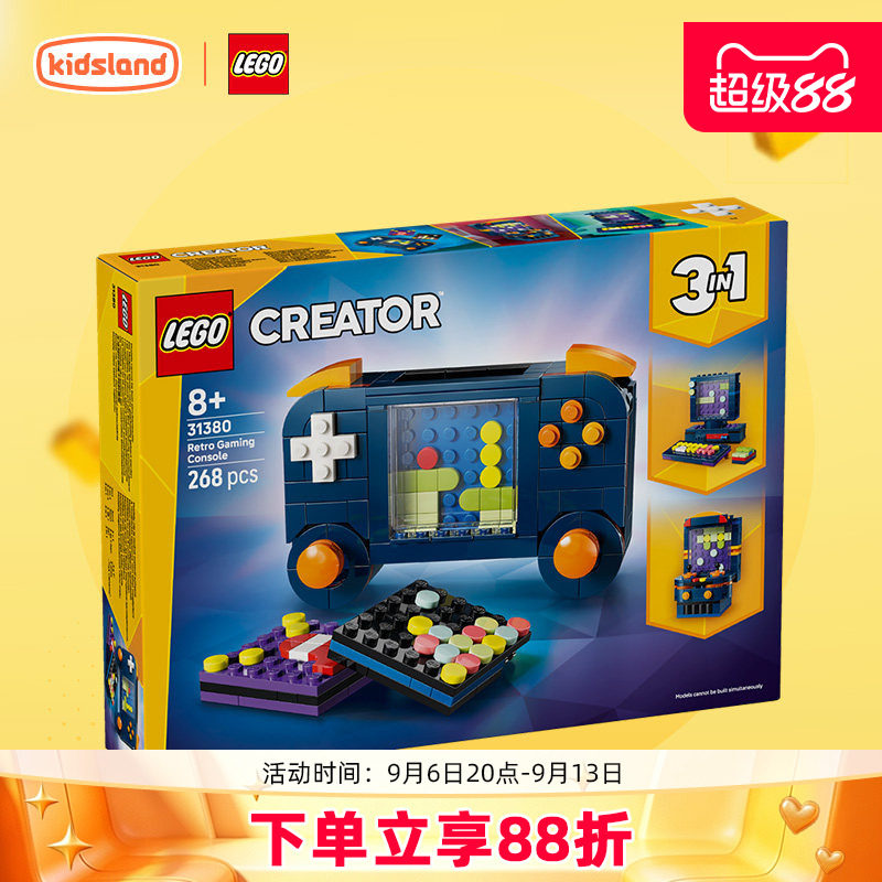 LEGO乐高创意三合一复古游戏机31380儿童益智拼插积木玩具礼物