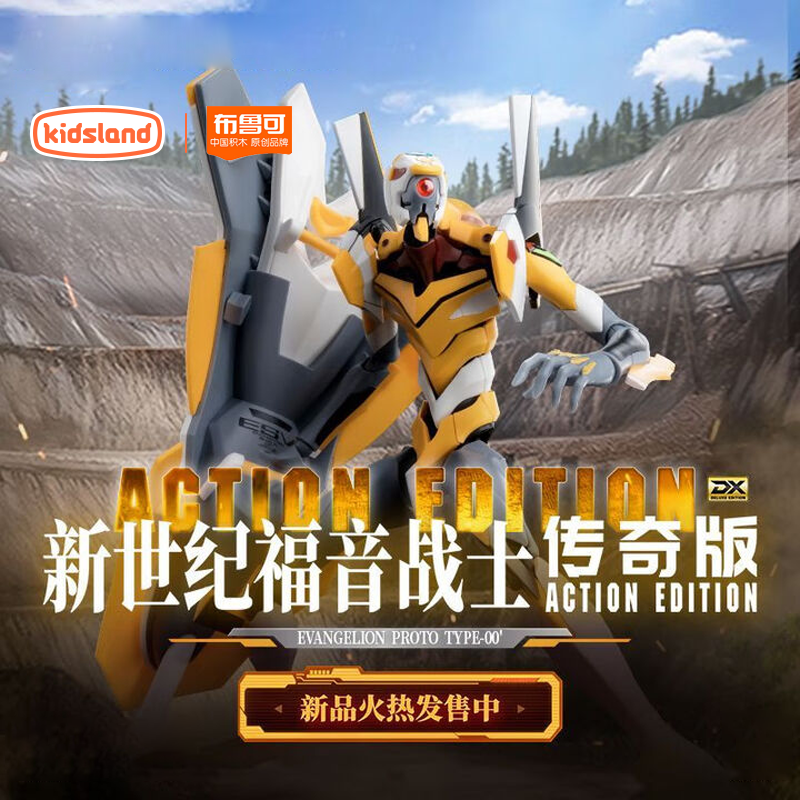 布鲁可积木人新世纪福音战士手办