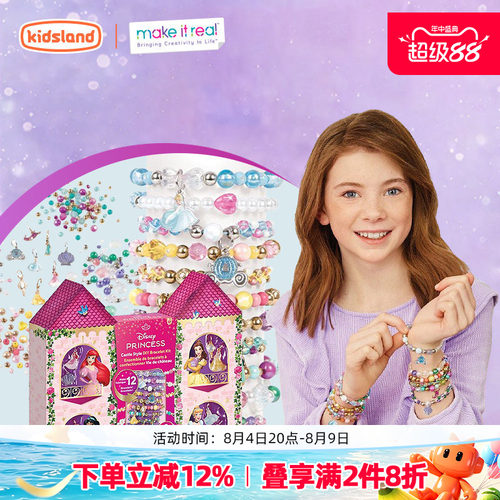 MAKEITREALDIY手工串珠JC联名