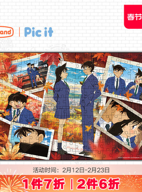 picit名侦探柯南拼图200片枫叶下的约定正版动漫周边礼物益智