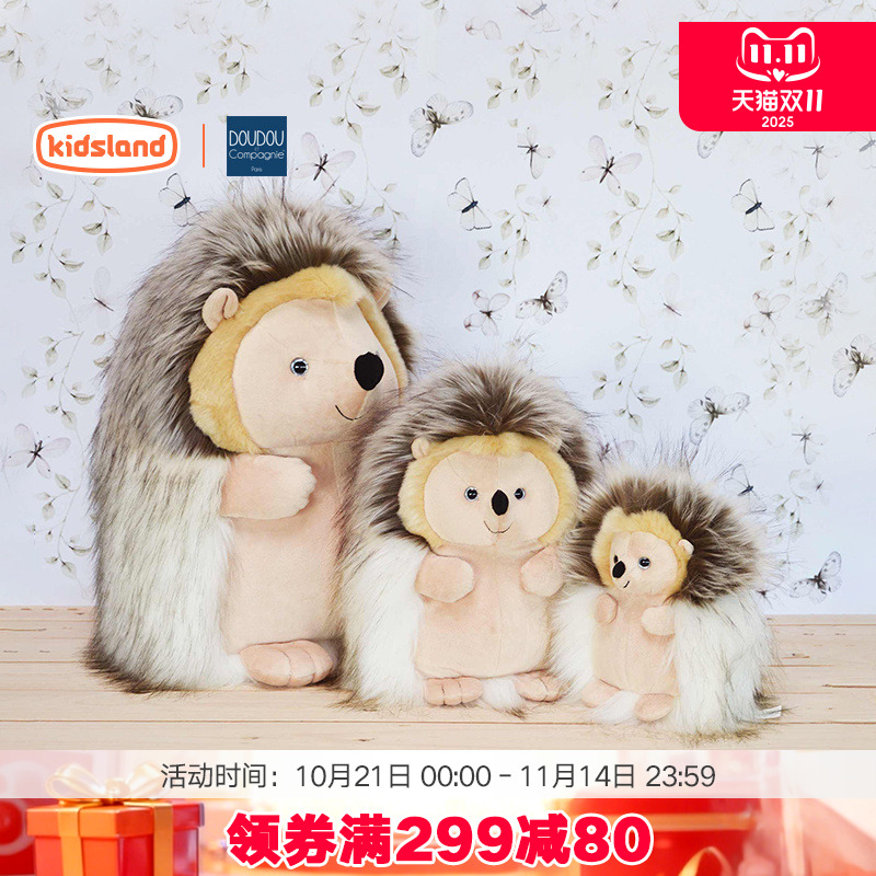 法国DOUDOU毛绒玩具小刺猬公仔安抚抱枕玩偶仿真动物可爱女生礼物