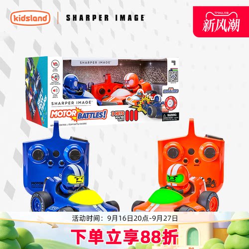 sharperimage对战碰碰车玩具