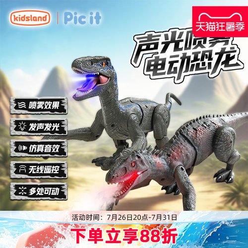 picit电动遥控恐龙玩具